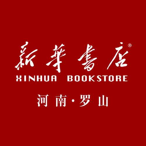罗山县新华书店