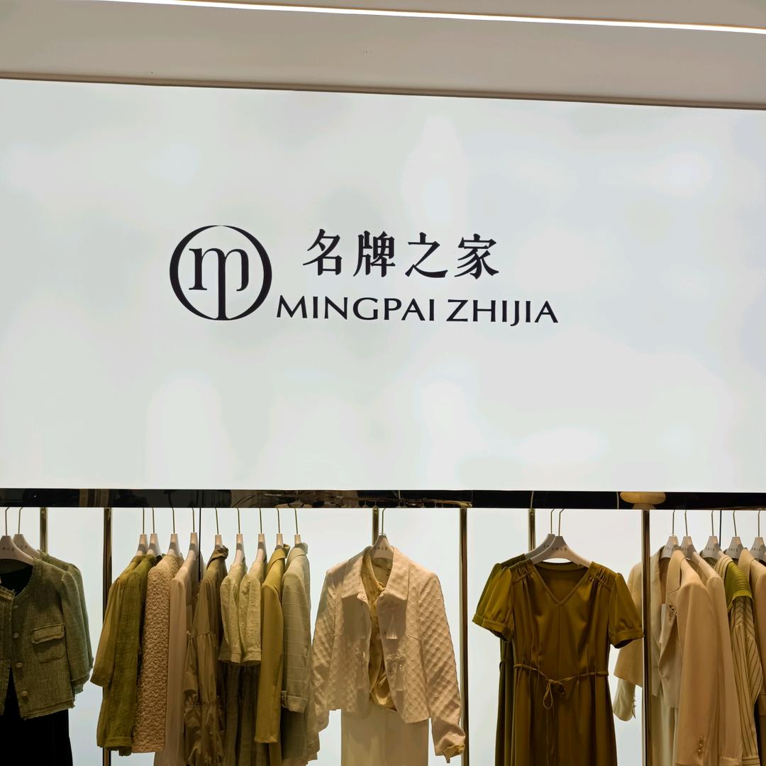 永城名牌之家女装三店