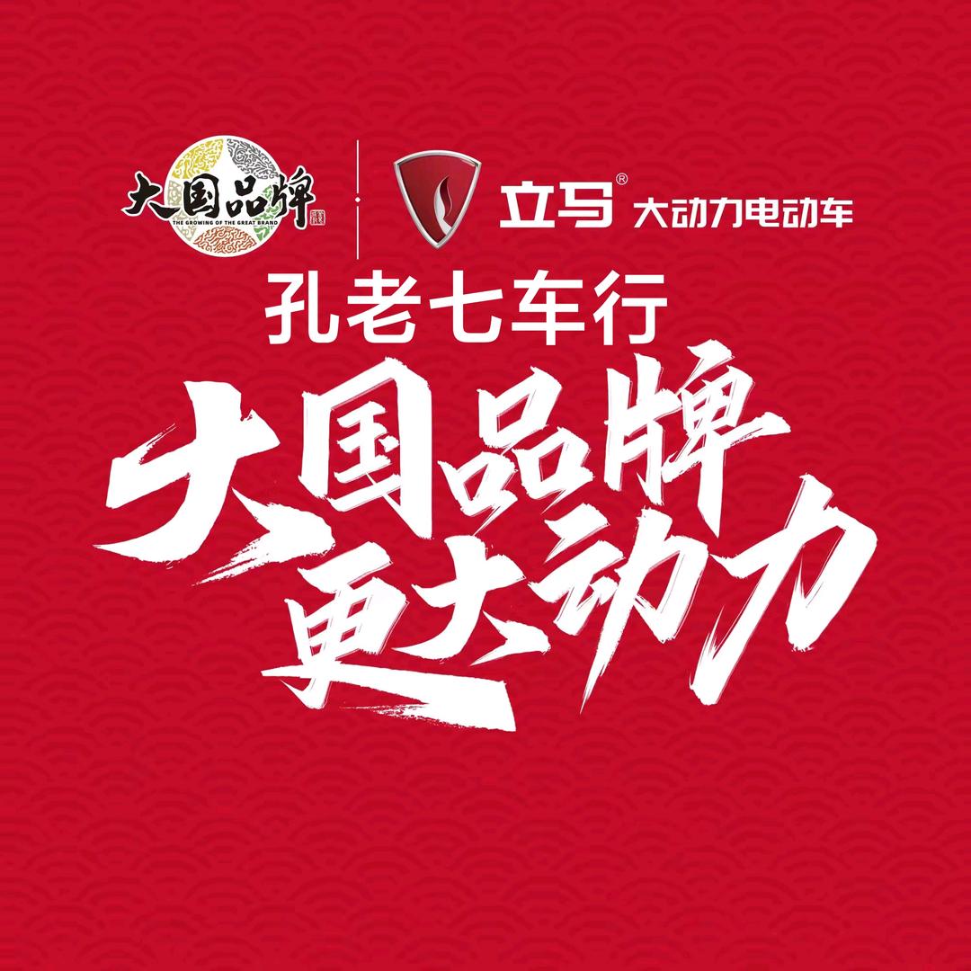 吉水立马孔老七
