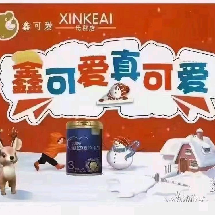 鑫可爱母婴生活馆(大金旗舰店)专用号