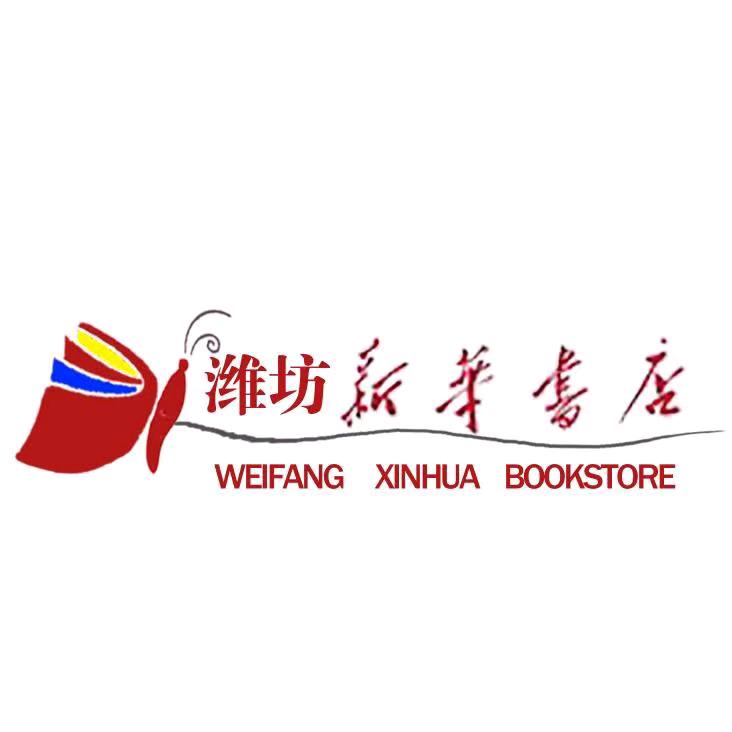 潍坊新华书店