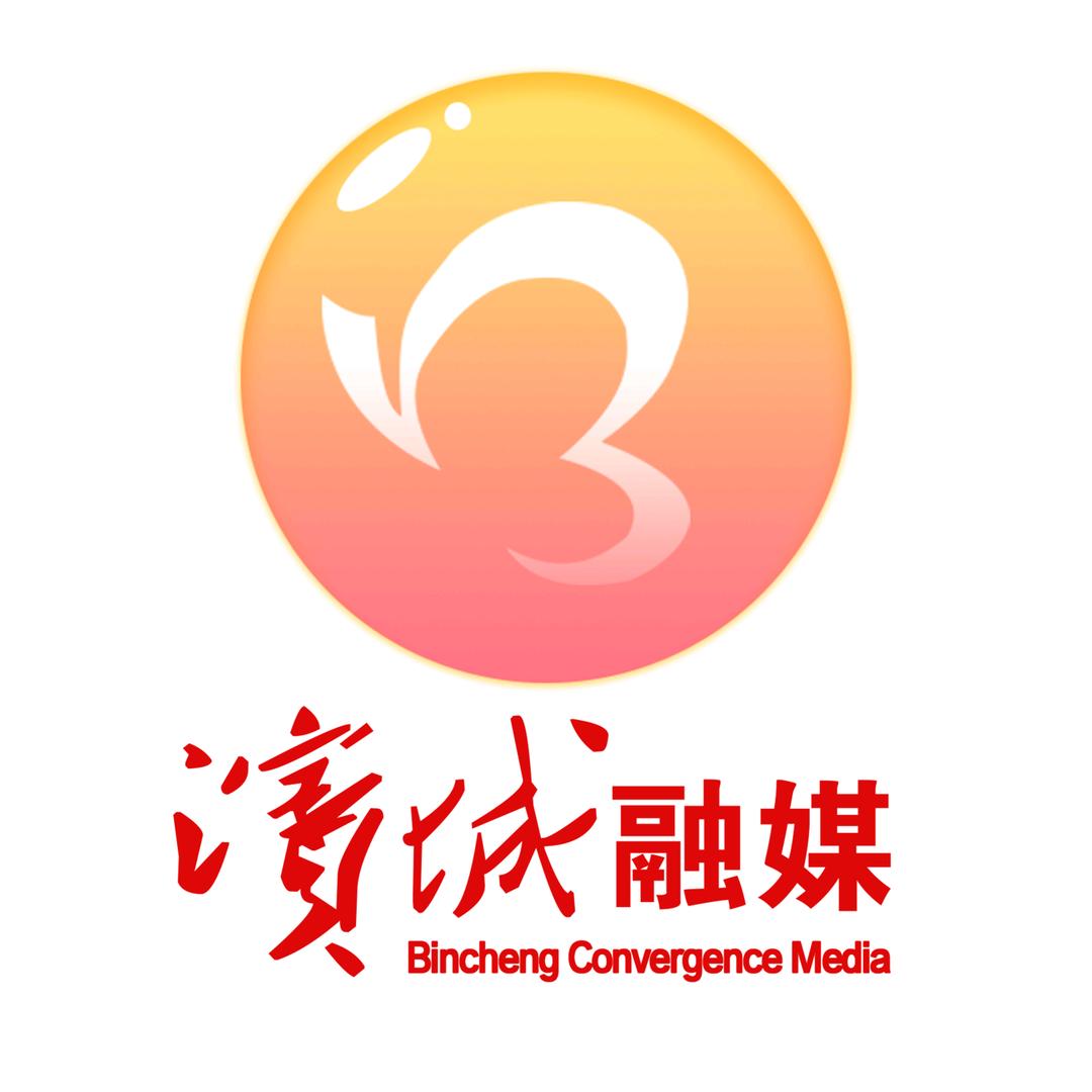 滨城融媒+
