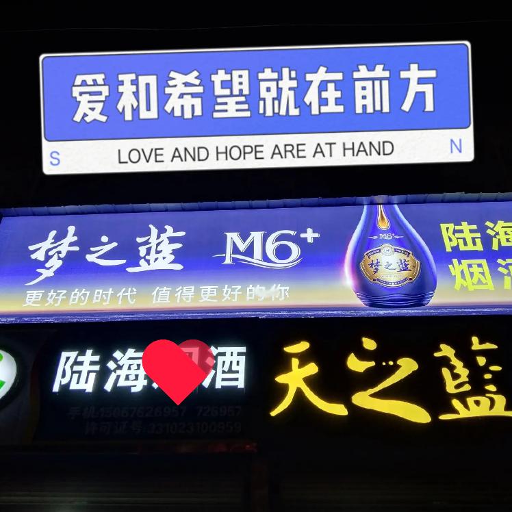 天台陆海酒业