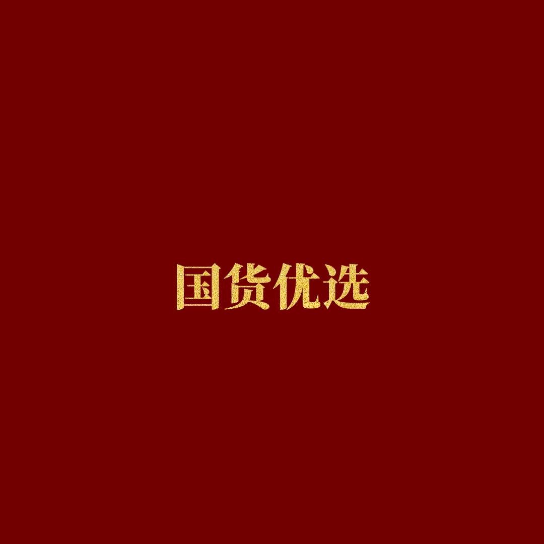 好物精选*