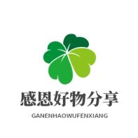 感恩好物分享