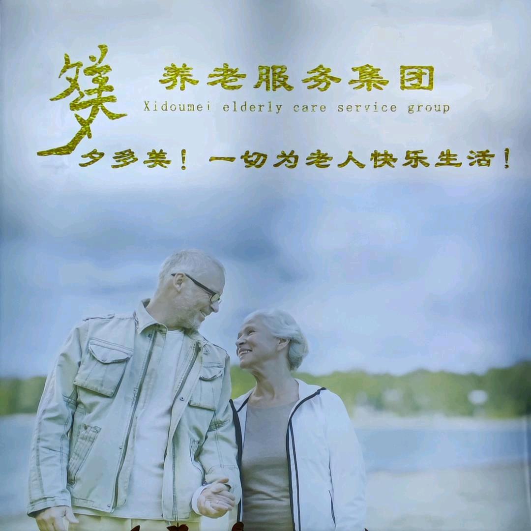广西夕多美养老服务集团