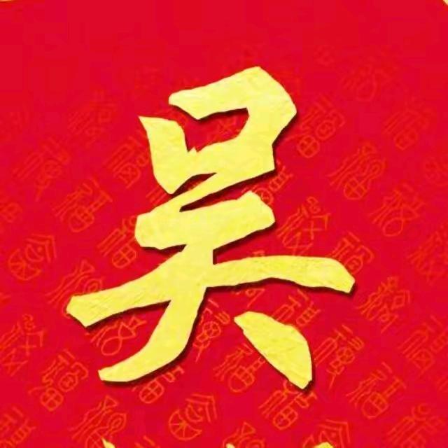 吴军