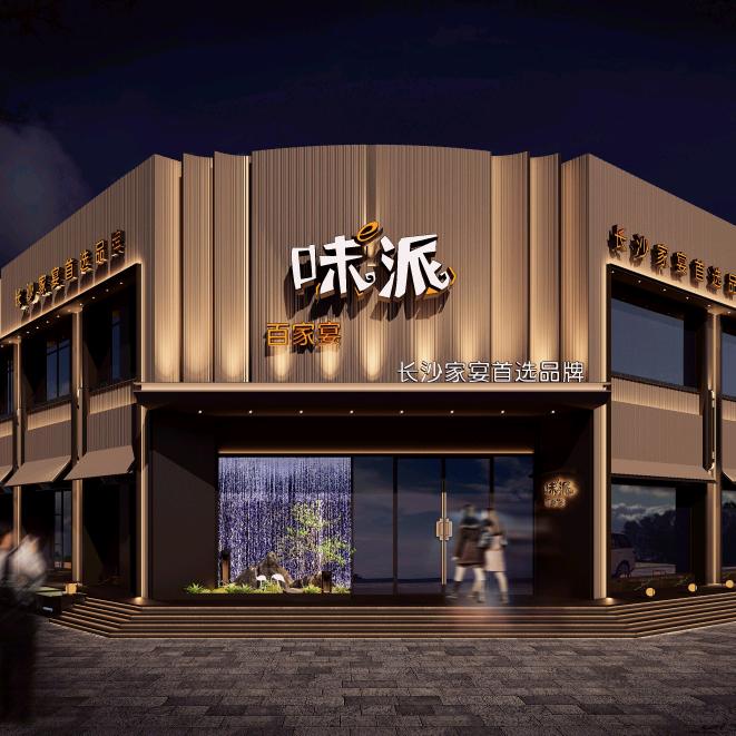味派百家宴地标湘菜