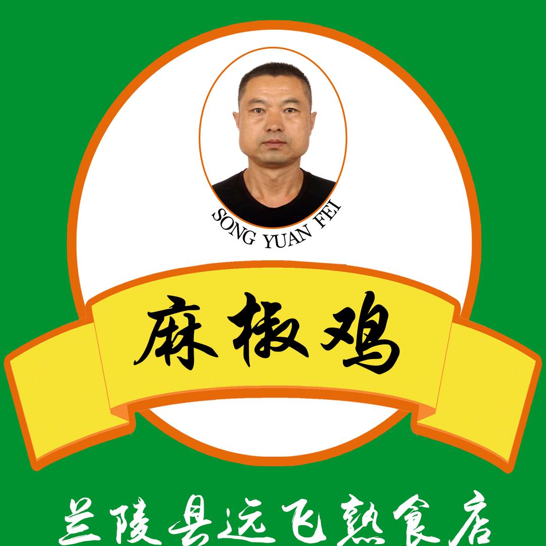 麻椒鸡兰陵总店官方号
