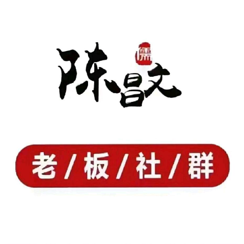 陈昌文讲变现课