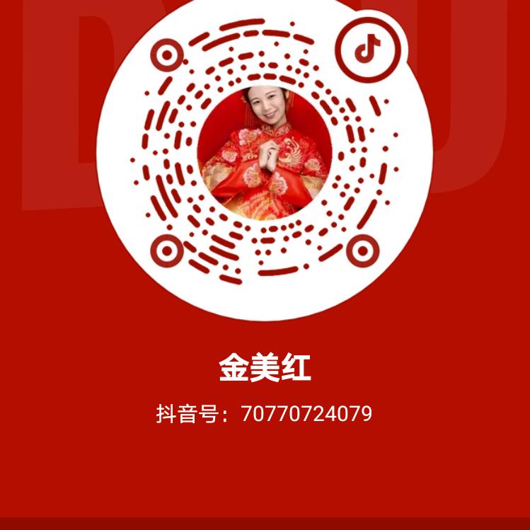 金美红
