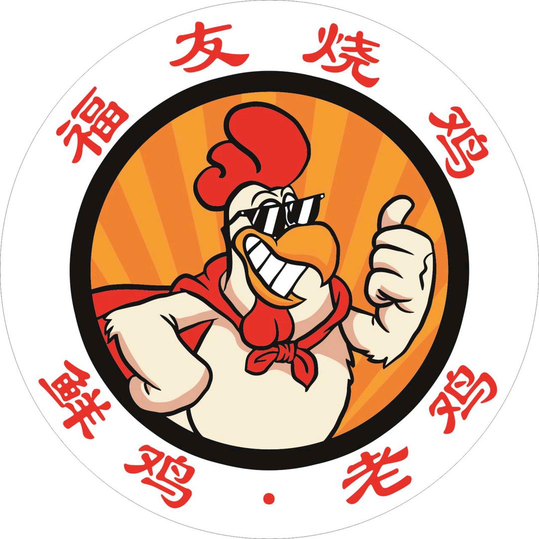 黄口福友鲜烧鸡店
