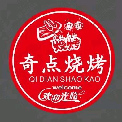 奇点烧烤