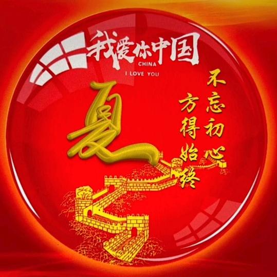 ♛快乐的夏小夏♛