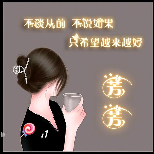 余生    请好好爱自己《拒绝连赞》