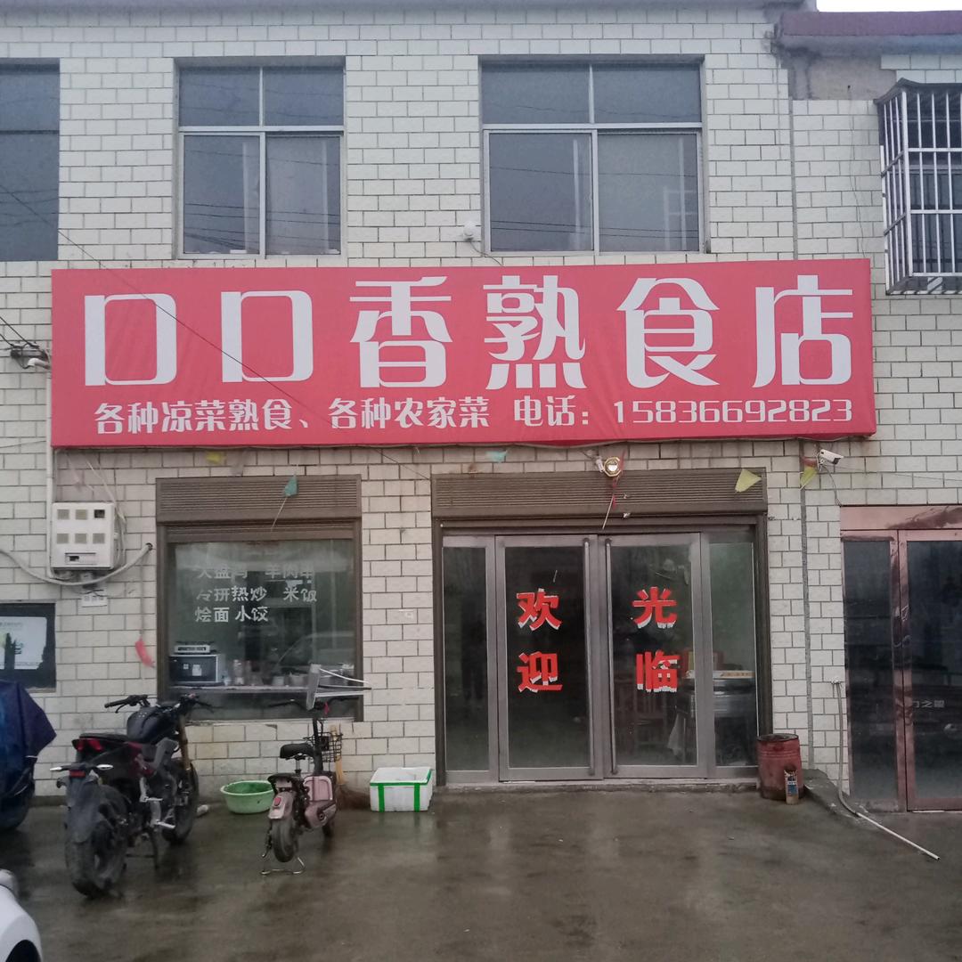 囗口香