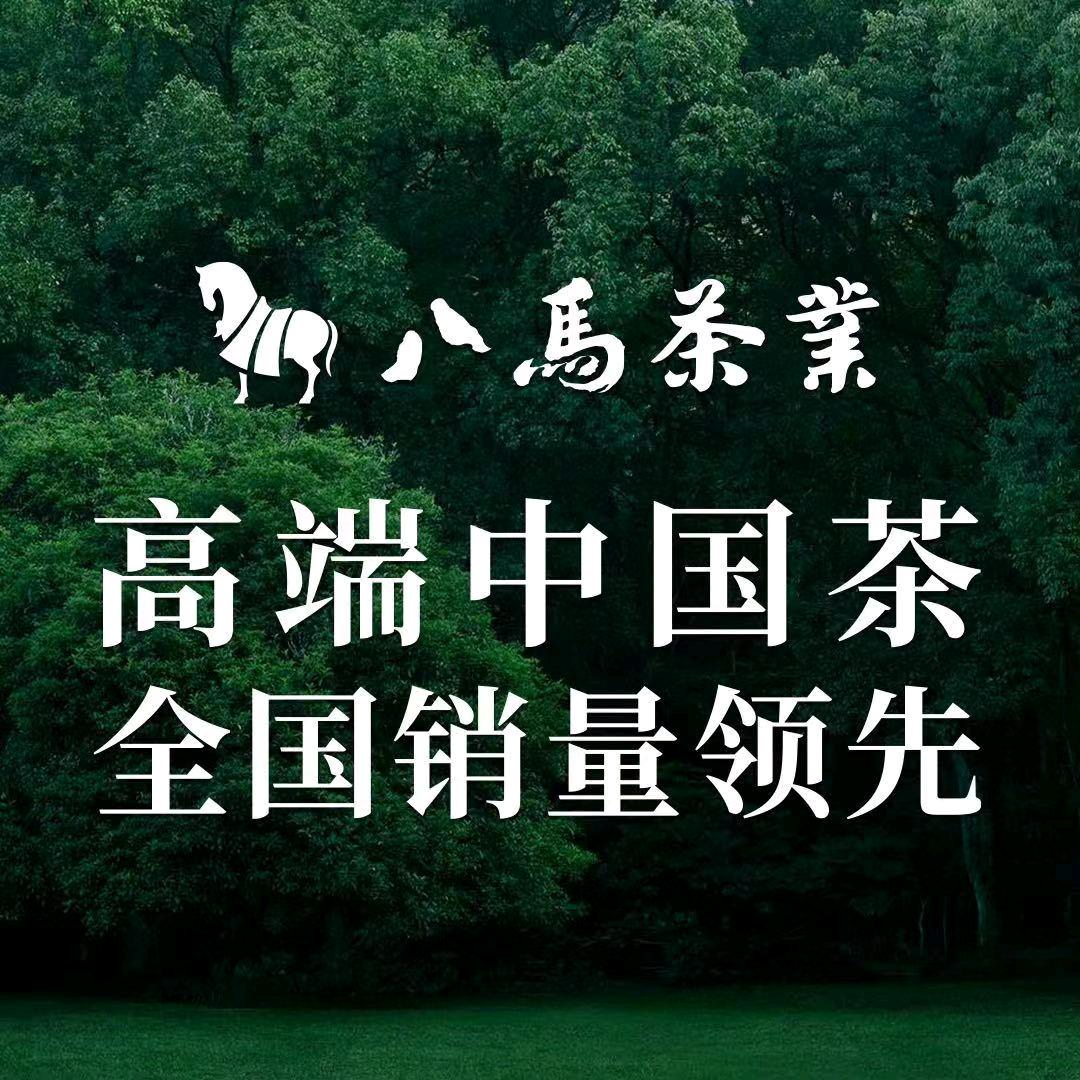 八马茶业文安一店