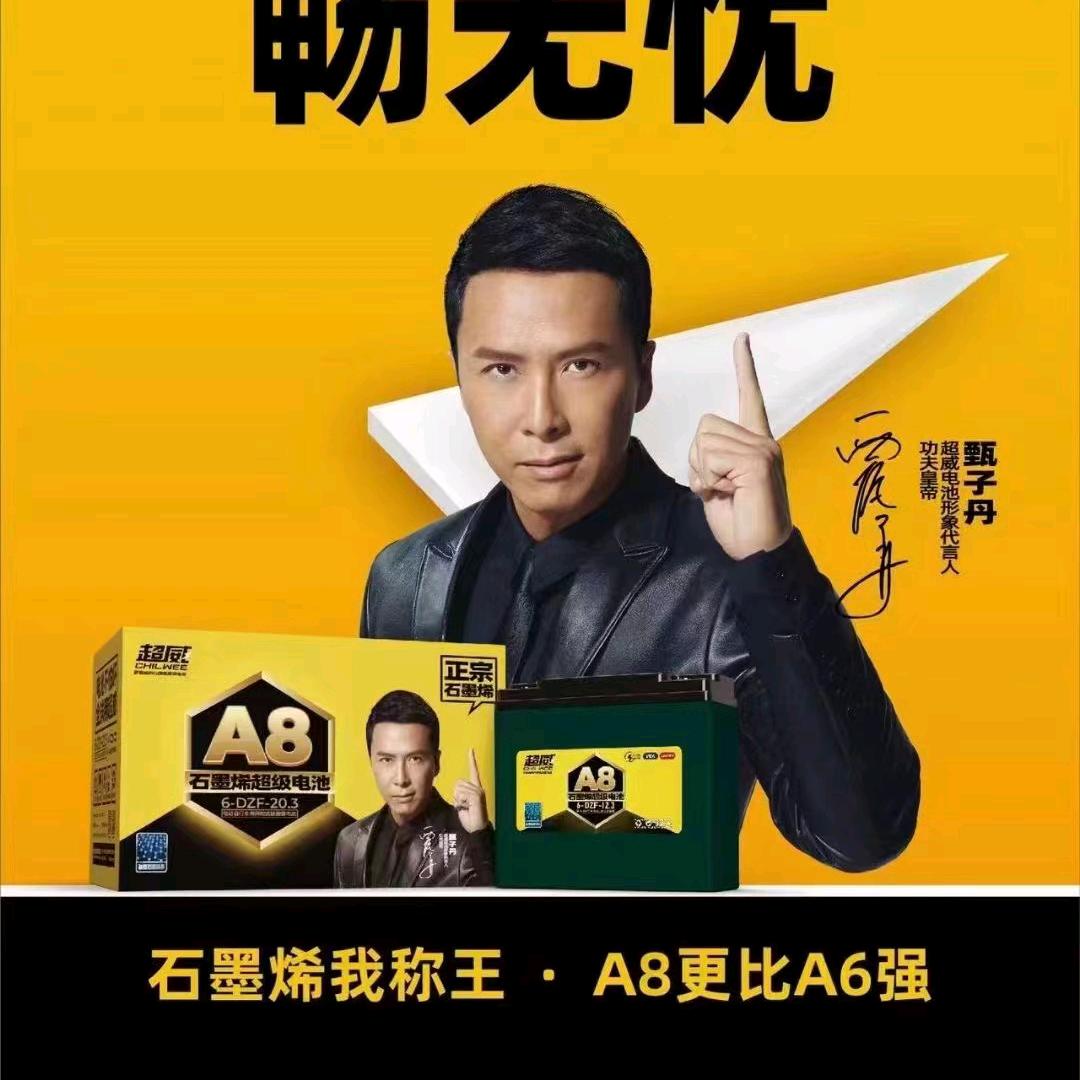 超威电池台前办事处♛报哥