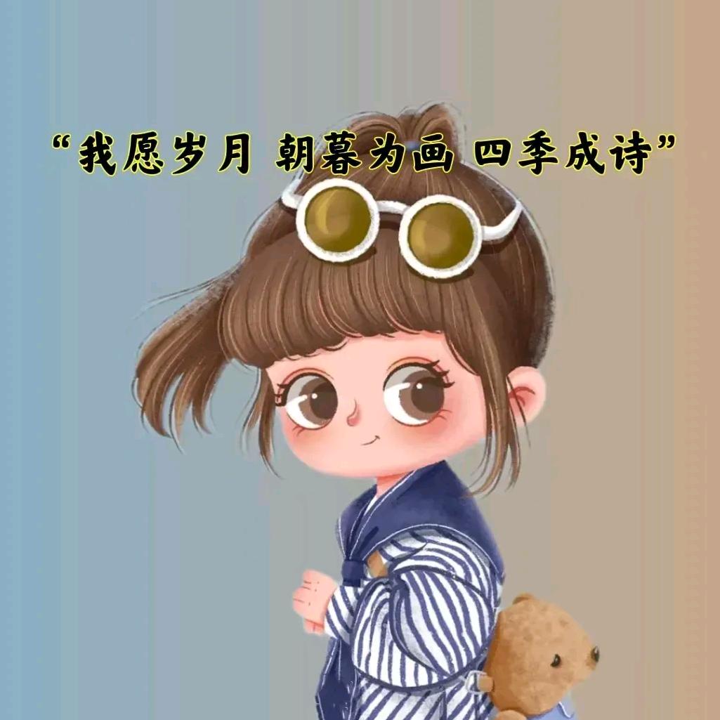 岁月浅浅