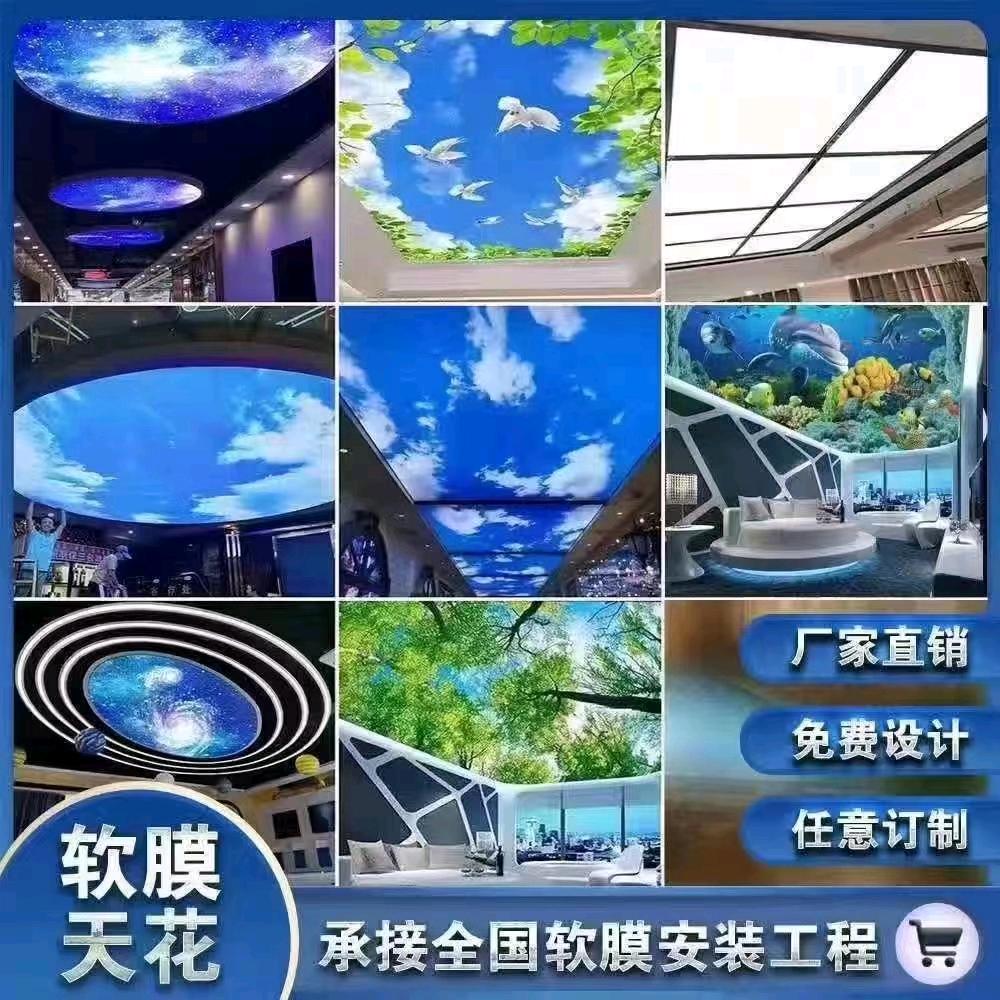 汇月星软膜天花