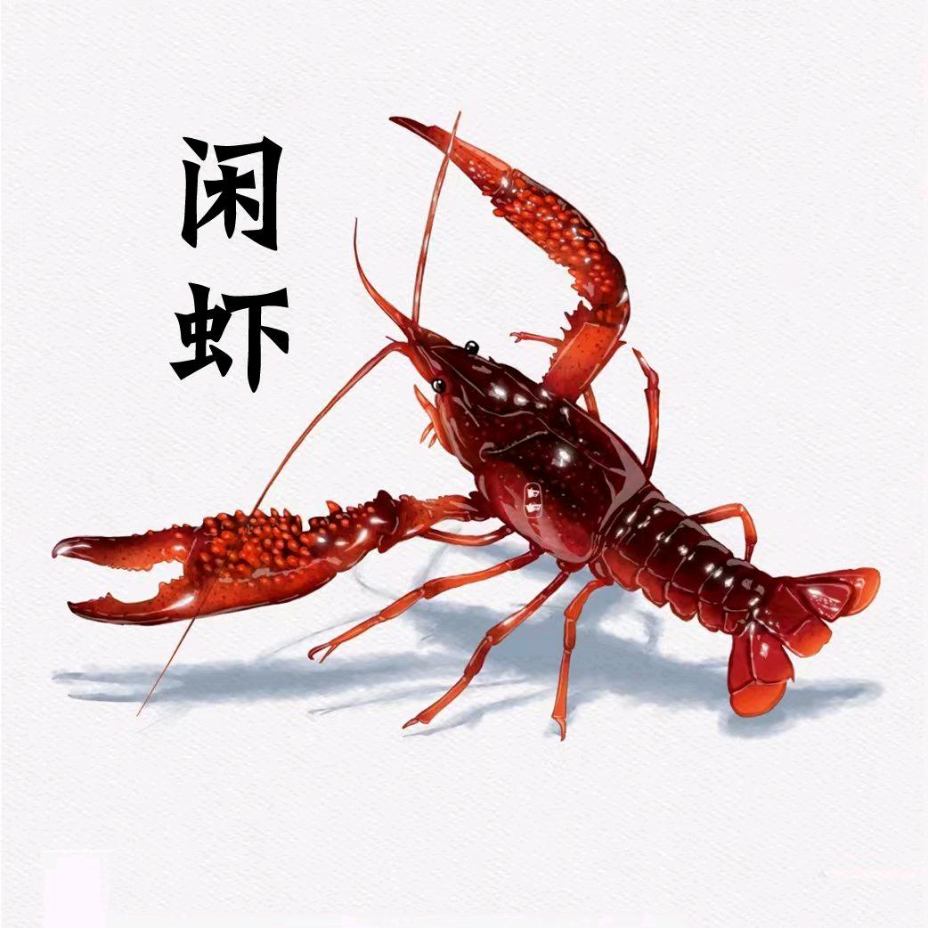 闲虾~濮院二手闲置物品