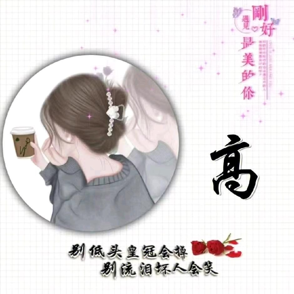 ❤️余生不再将就❤️