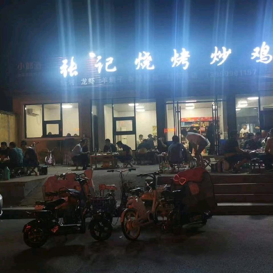 张记烧烤炒鸡店