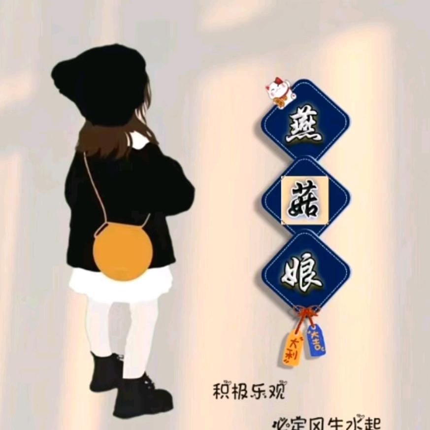 ღ燕菇娘ꦿᮨ້໌࿐