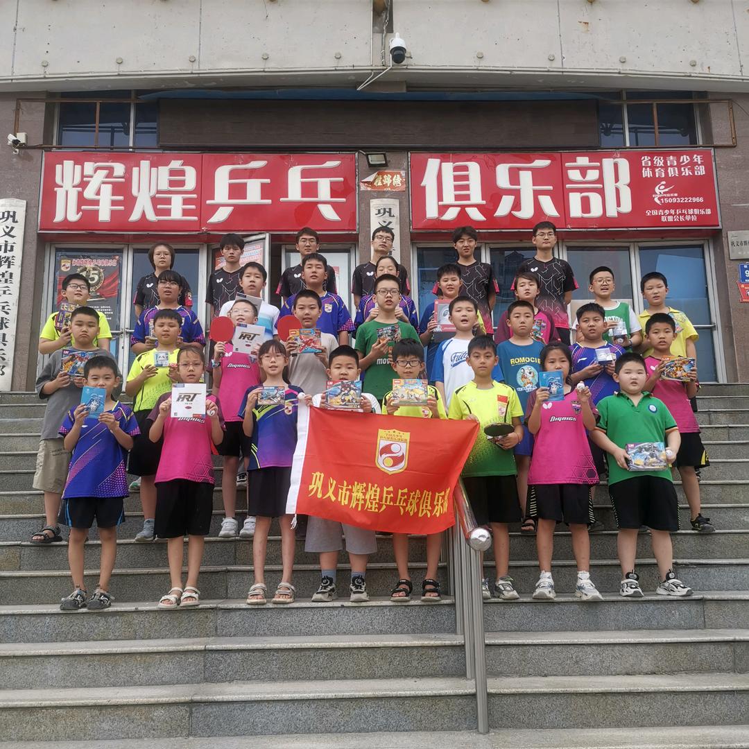 巩义市辉煌乒乓球俱乐部