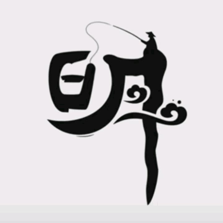 @明月清风