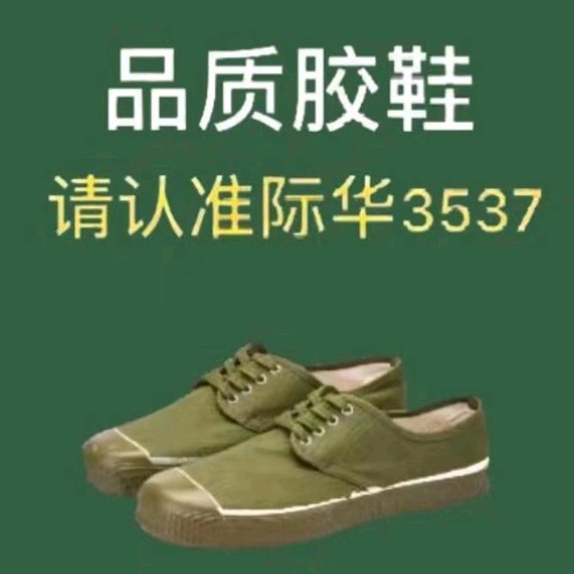 际华三五三七鞋店