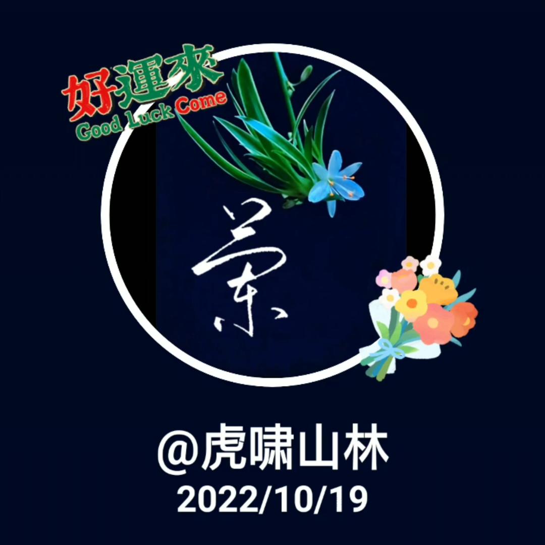 虎啸山林