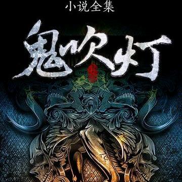 农村娱乐，新号开播