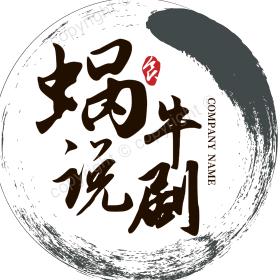 蜗牛说剧