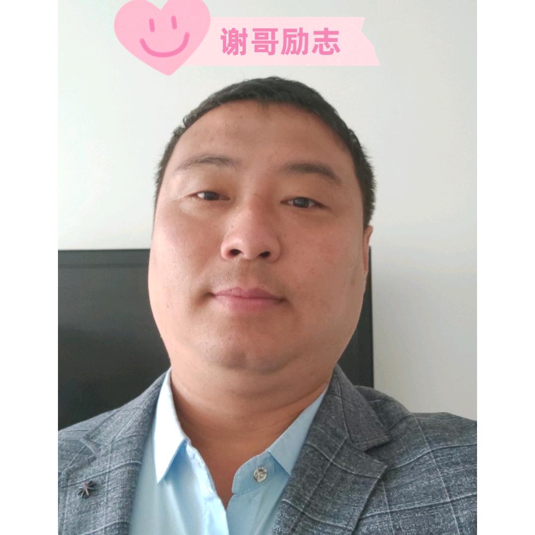 谢哥正能量