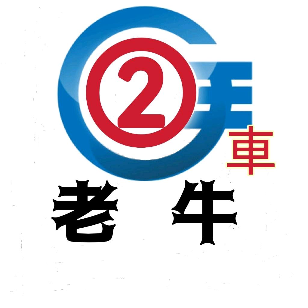 潍坊老牛二手车