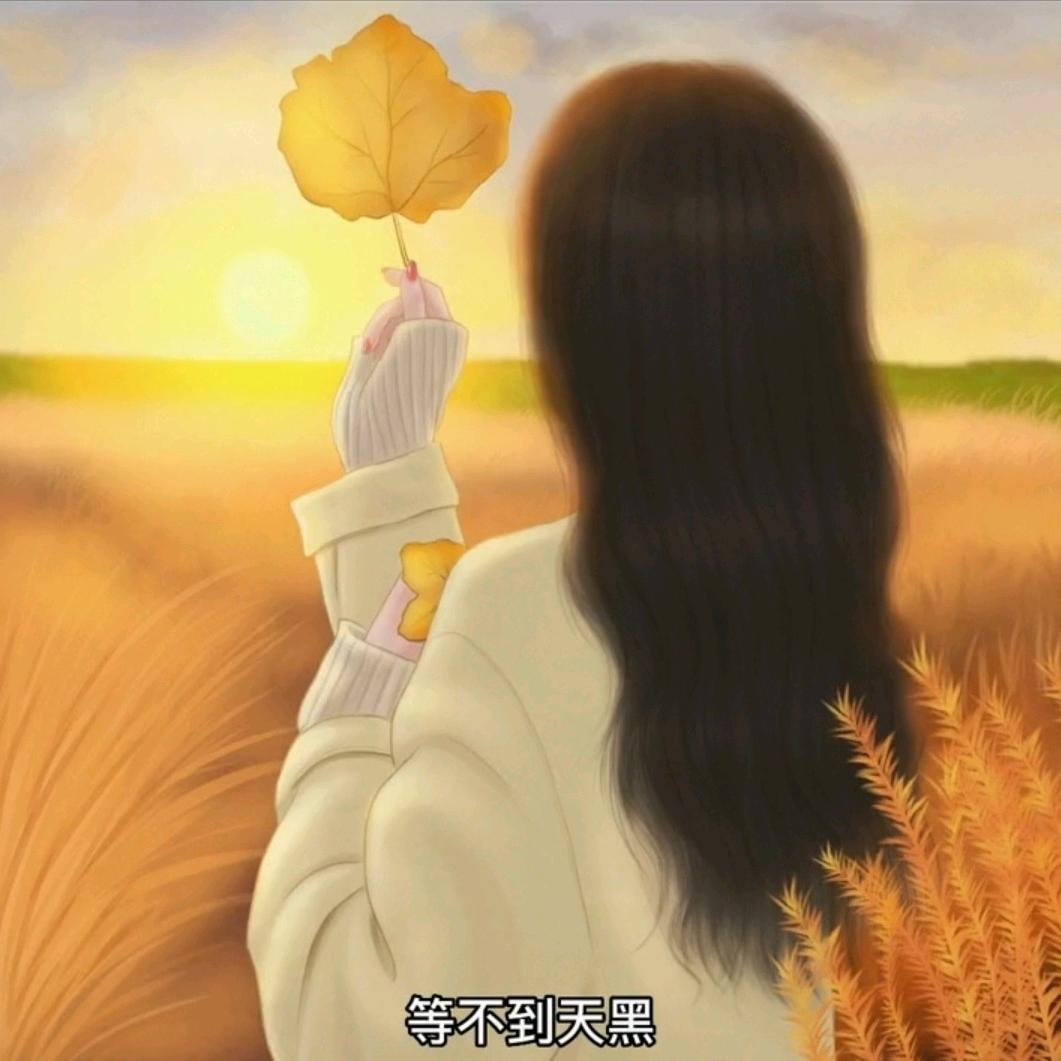 余生退出伱的世界🕉