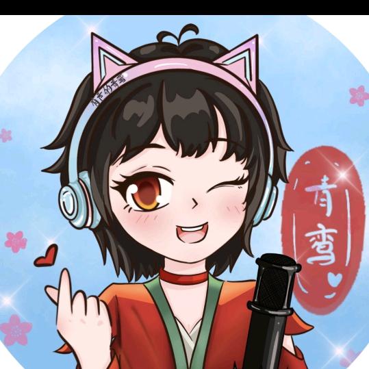 有声的青鸾