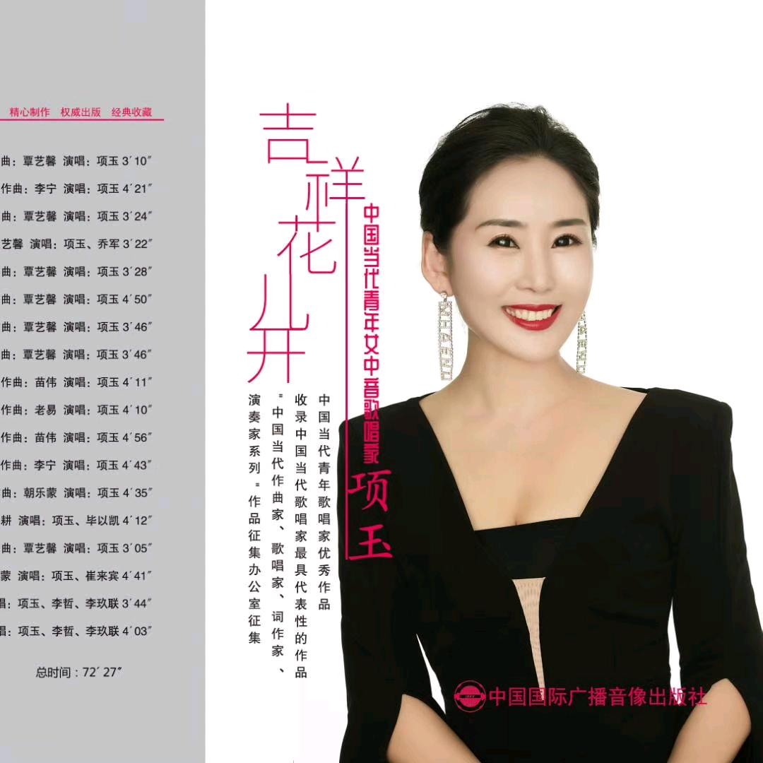 歌手🌸项玉