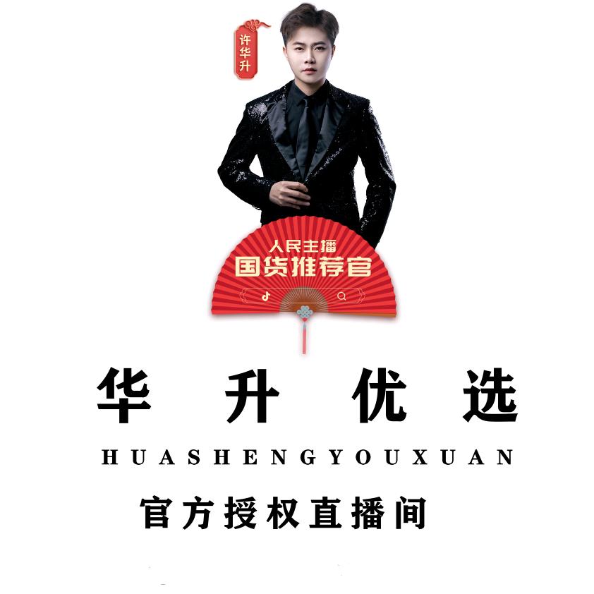 华升优选好物推荐官