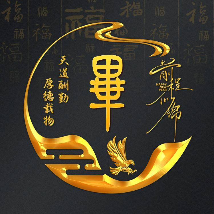 人民毕爱我