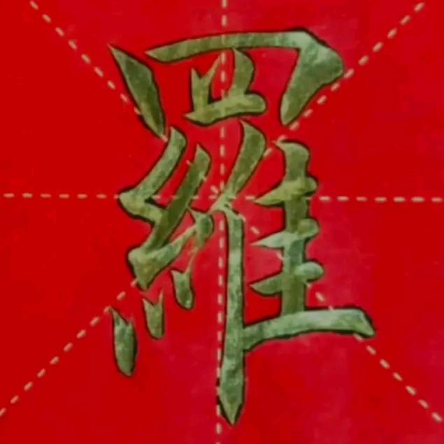 余生相伴
