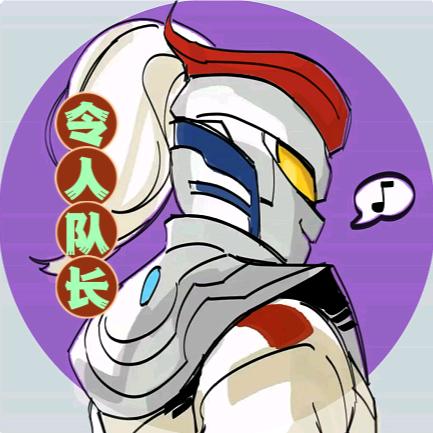 令人队长