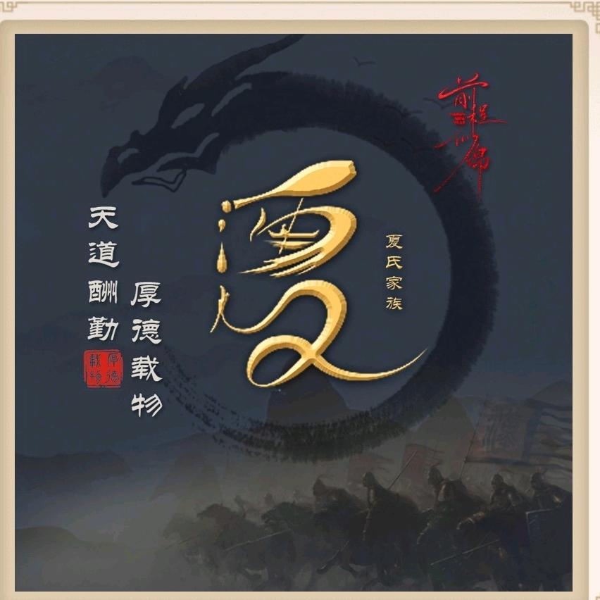 幸运的小夏