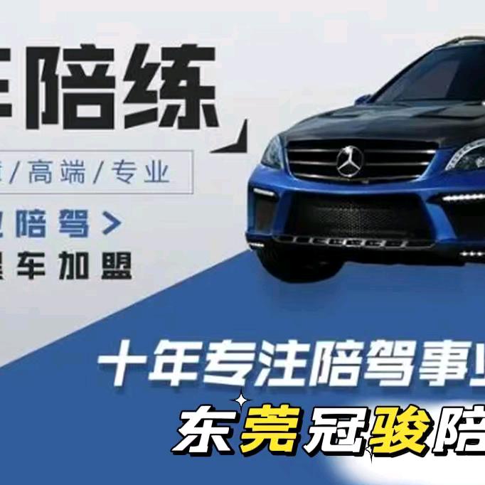 东莞陪练陪驾何教练