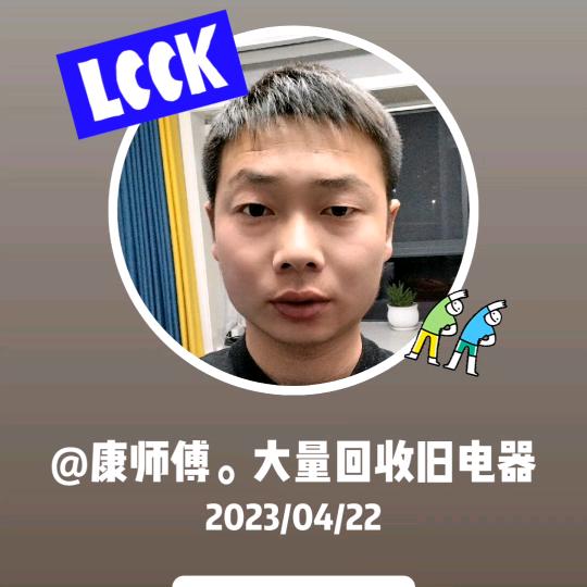 康师傅。旧家电回收