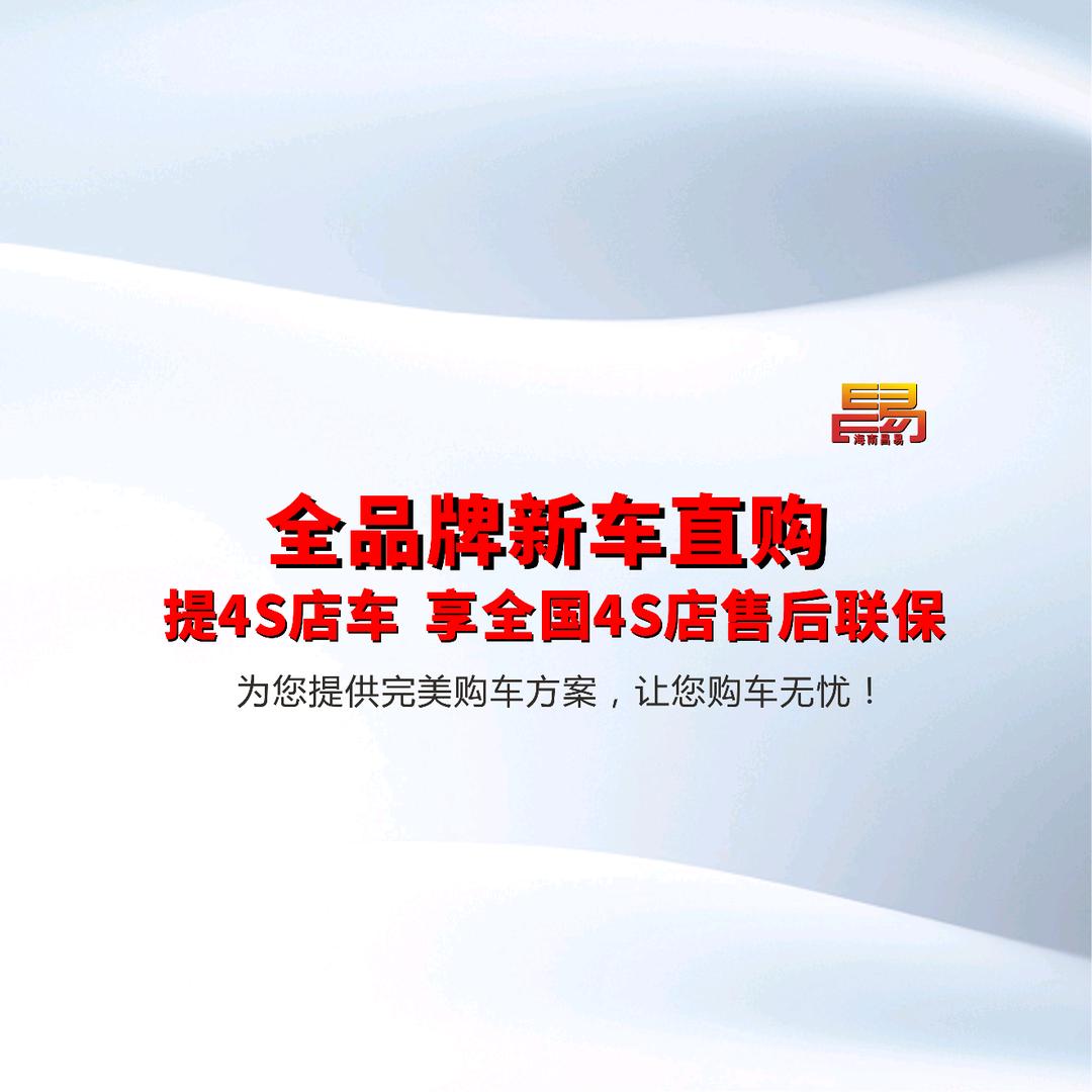 海南昌易汽车销售服务有限公司