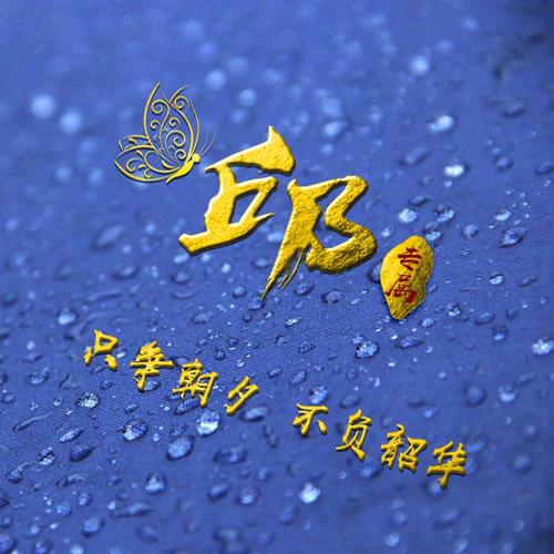 天堂鸟