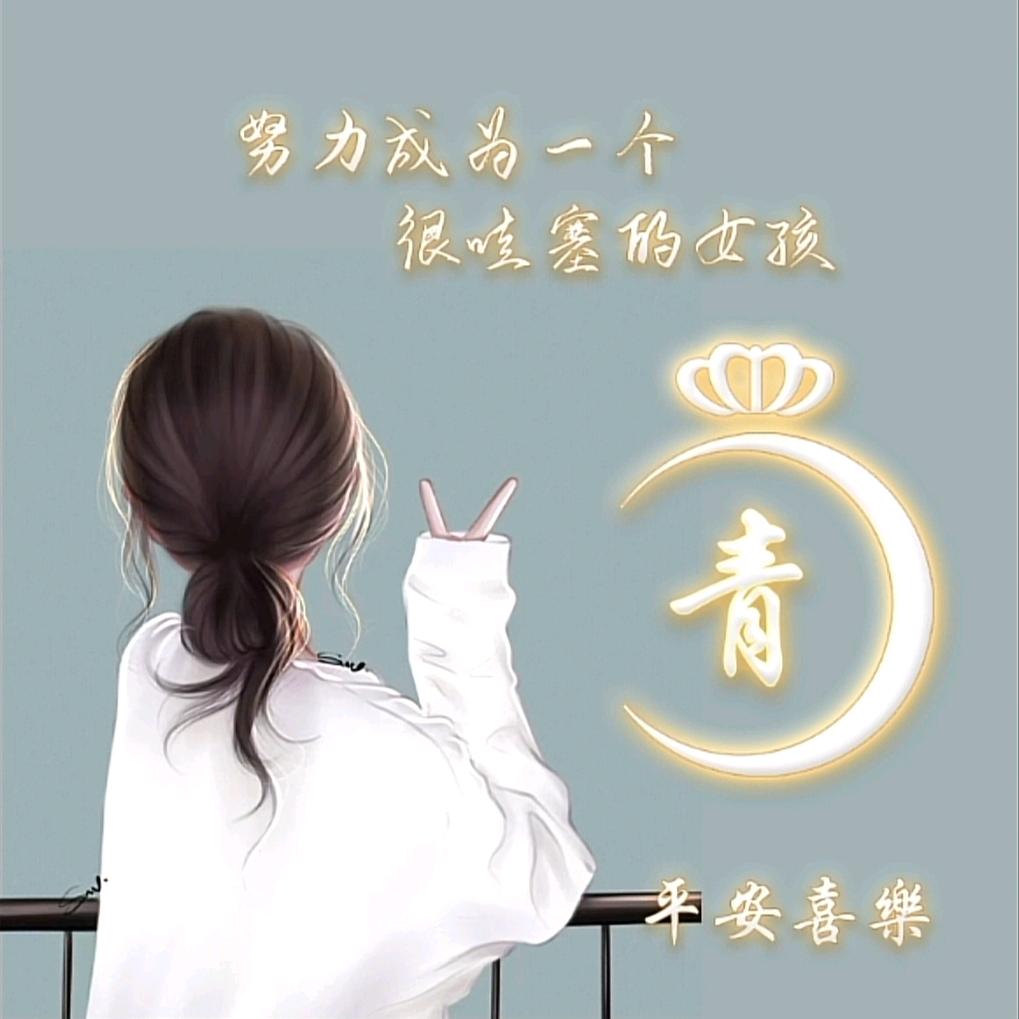 L～～青丫头