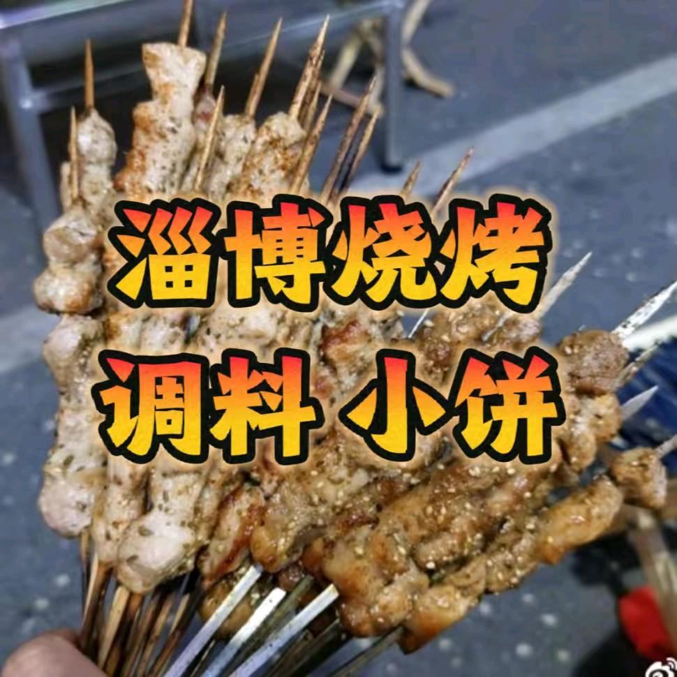 淄博烧烤调料